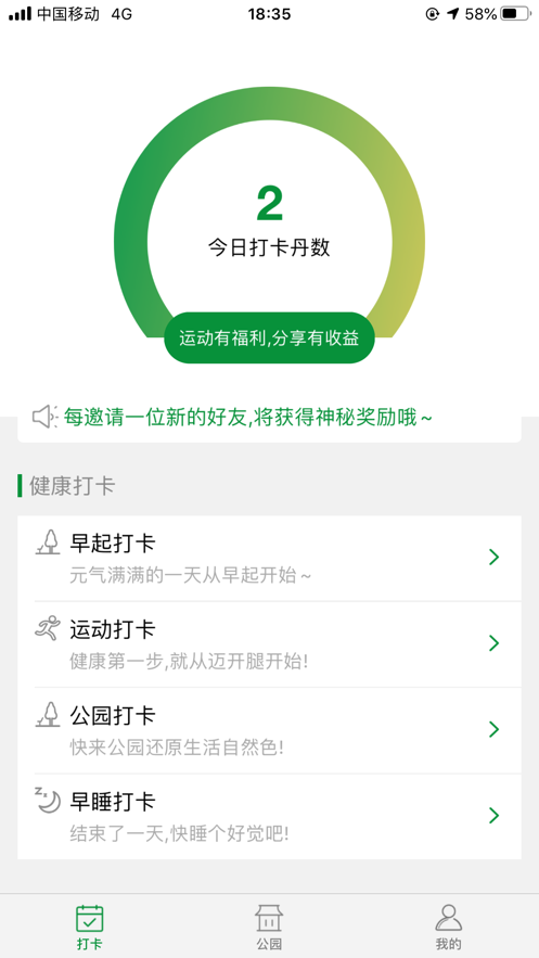 功夫公园app 截图2