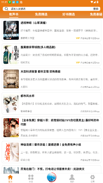 人人听最新版免广告 截图1