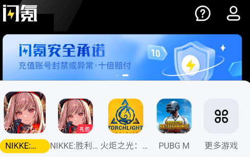 闪氪手游平台app 1