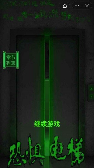 恐怖电梯模拟器 截图2