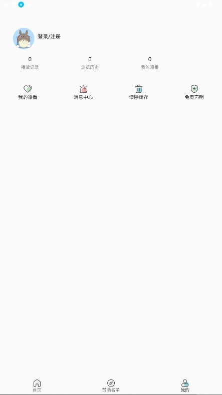 小萌追番 截图4