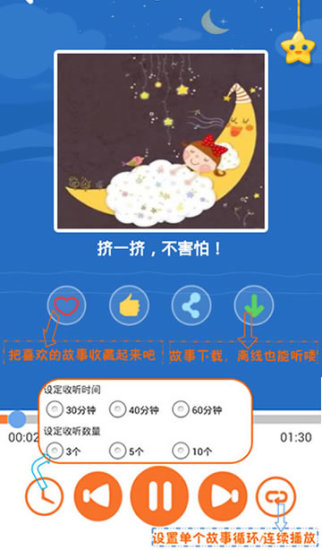 骨碌碌故事屋app 截图4