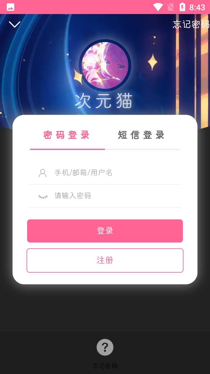 次元猫app 截图4