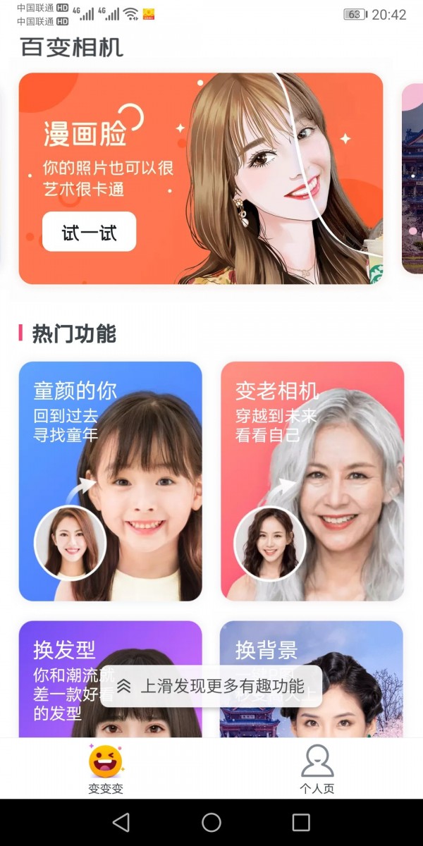 超级P图专家 截图1