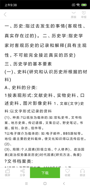 豆丁书房历史版本 截图3