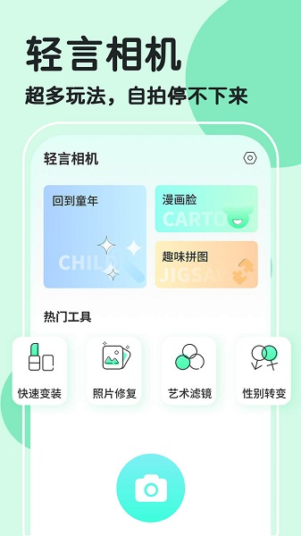 魔漫秀相机 截图2