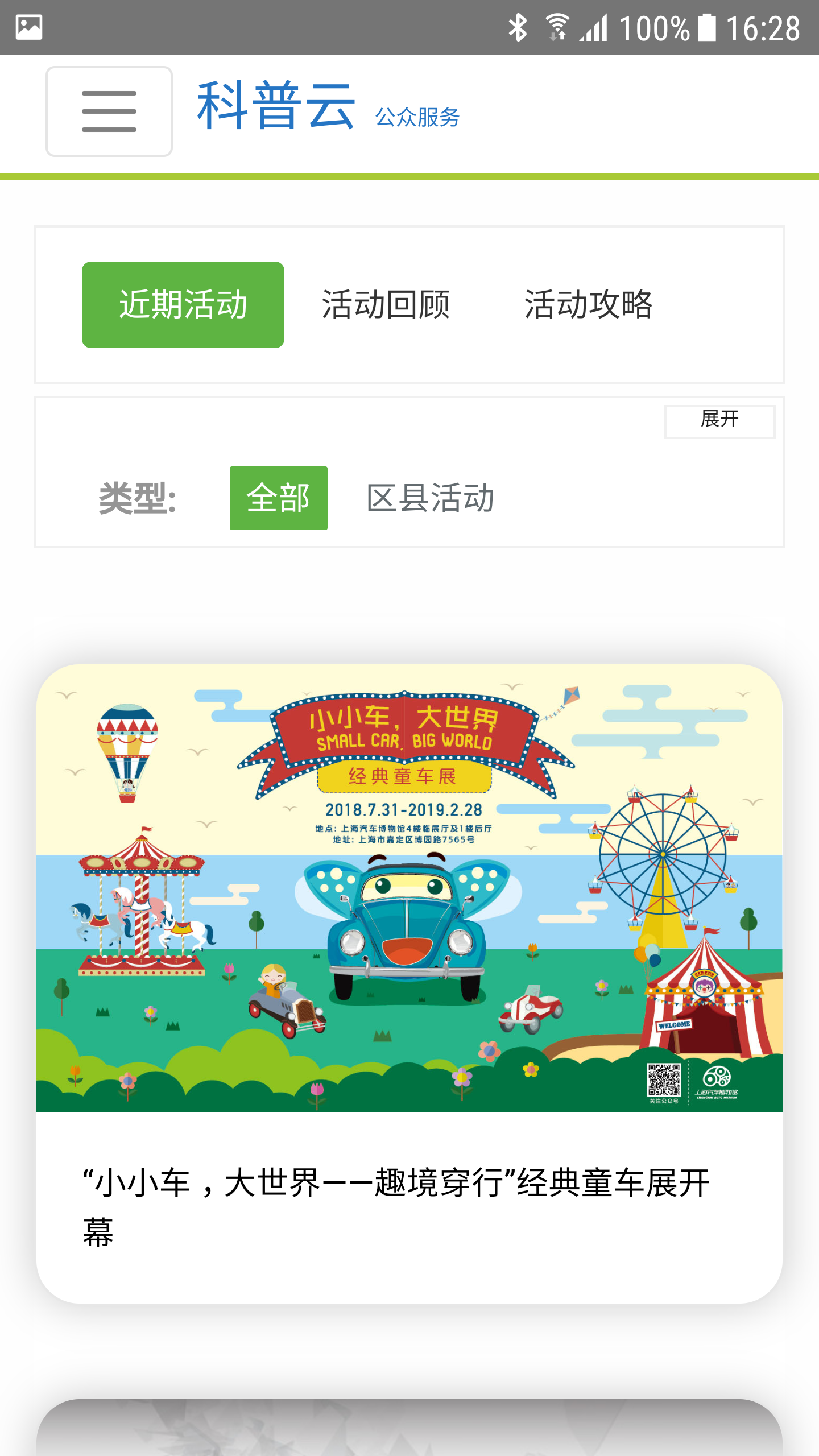 科普云上海App 截图3