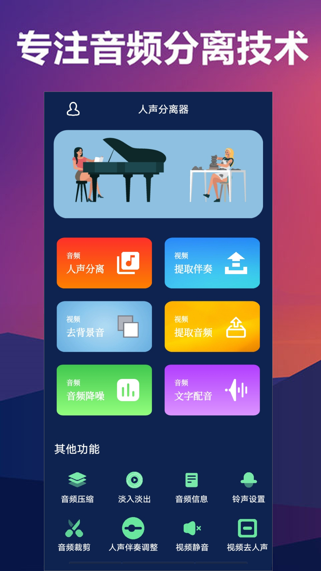 人声分离神器 截图1