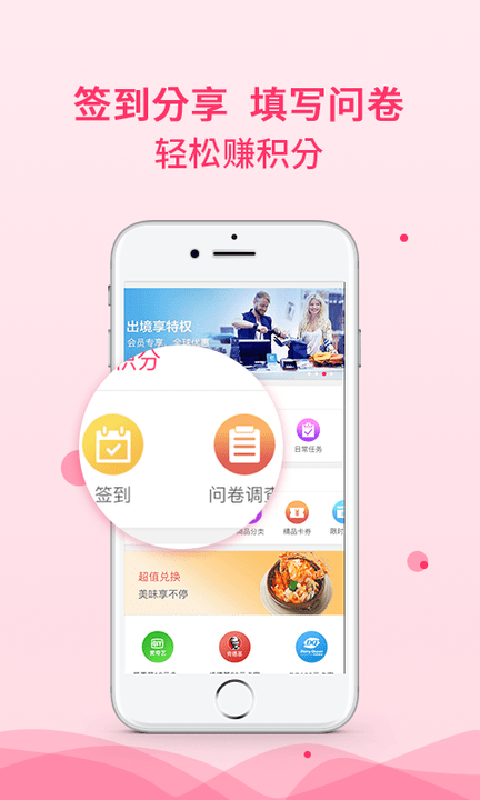 惠积分app 截图3