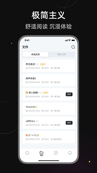 小鹿声文app 截图3