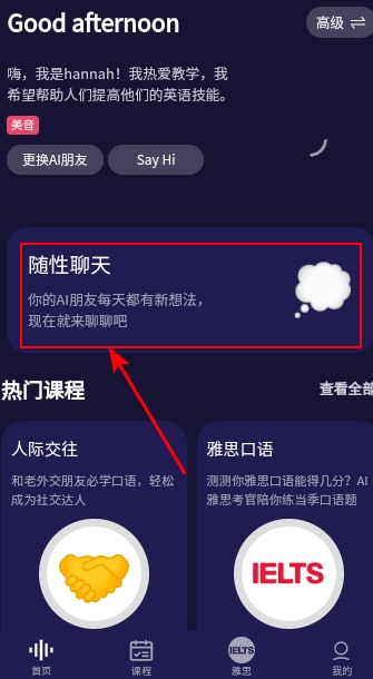 破壳AI口语英语 截图3