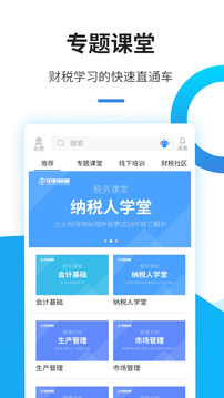 中税网通 截图2