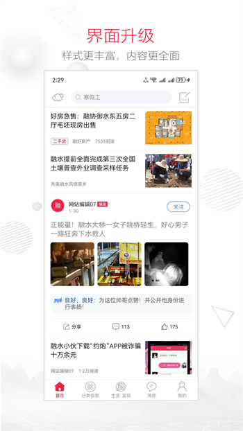 融水好门户app 截图1