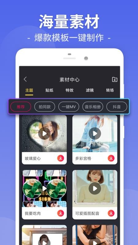 视频剪辑最新版 截图3