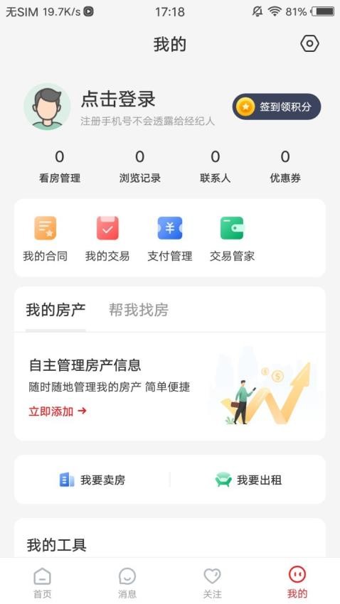 阿拉找房app 截图1