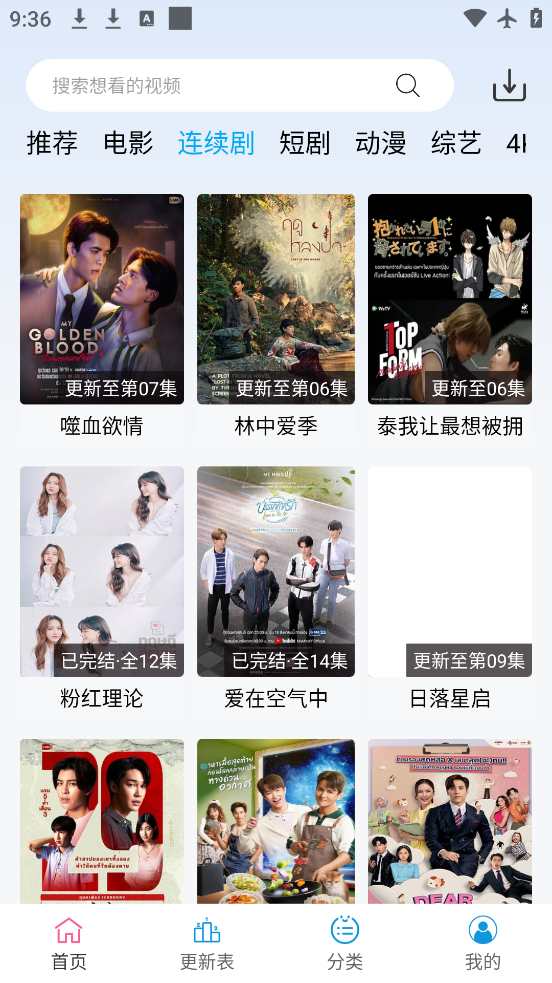 影视天堂安卓版 截图4