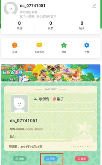 动森助手最新版 截图1
