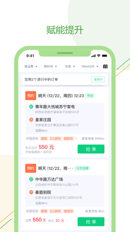 绿配好运司机版app 截图2