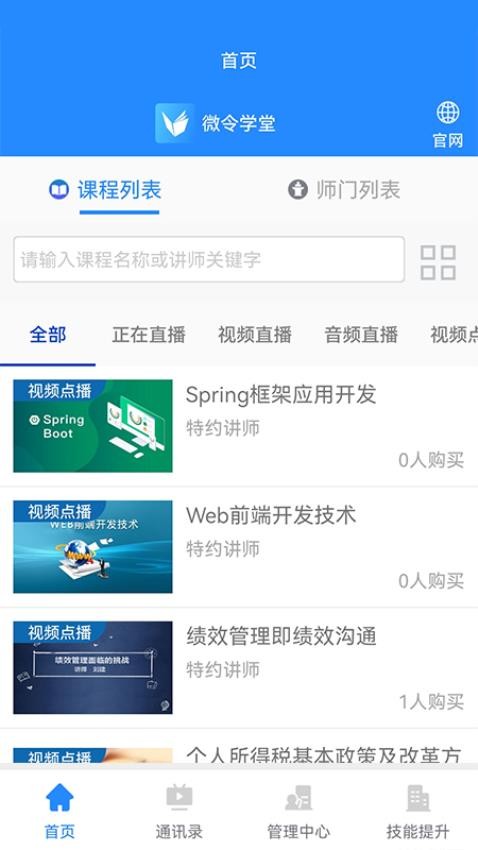 微令学堂app 截图1