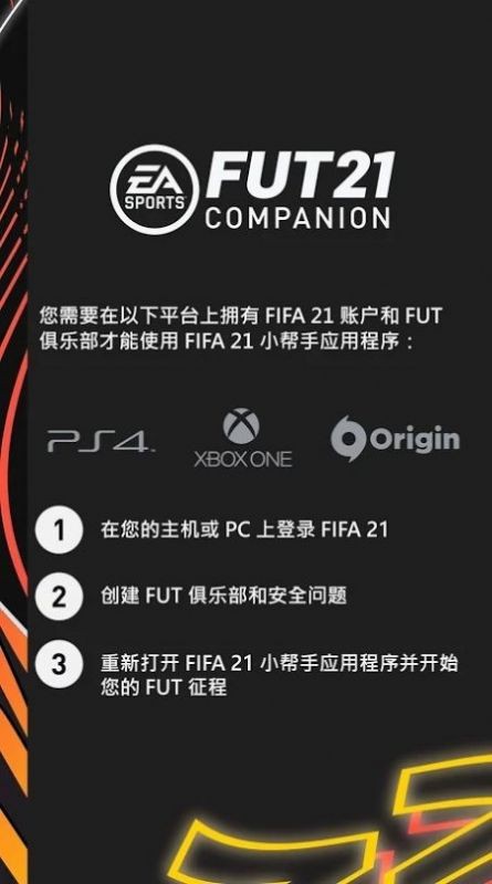 fifa companion21手机版 截图4