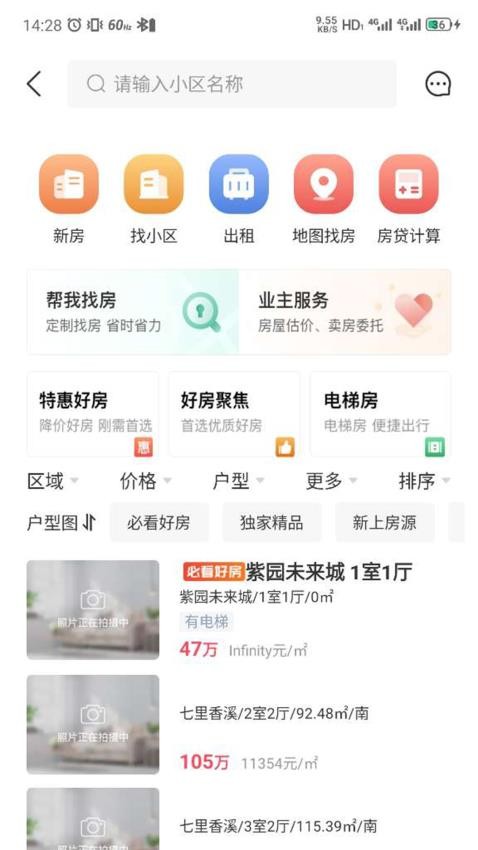 易找房最新版 截图3