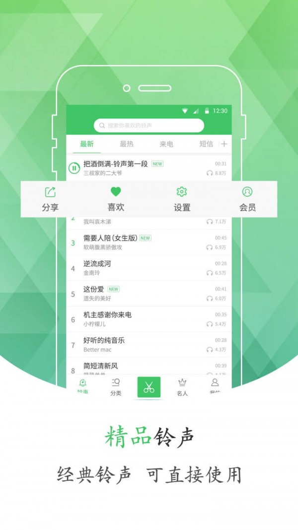 手机铃声库 截图2