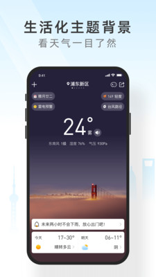 小米天气最新版 截图5