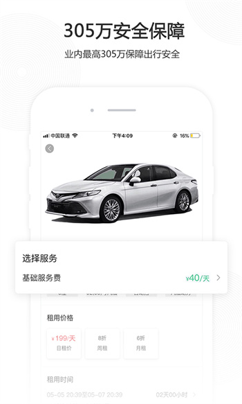 立行租车 截图1