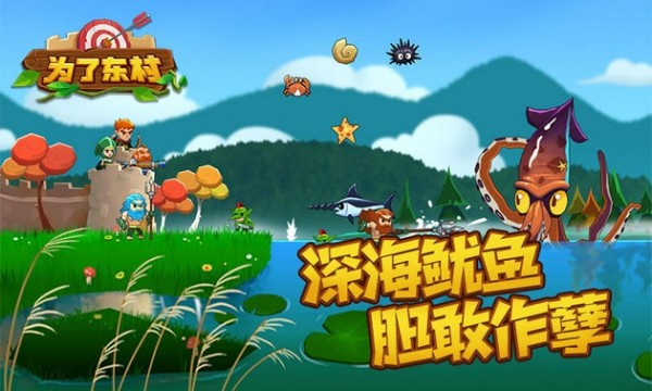 为了东村中文版 截图1