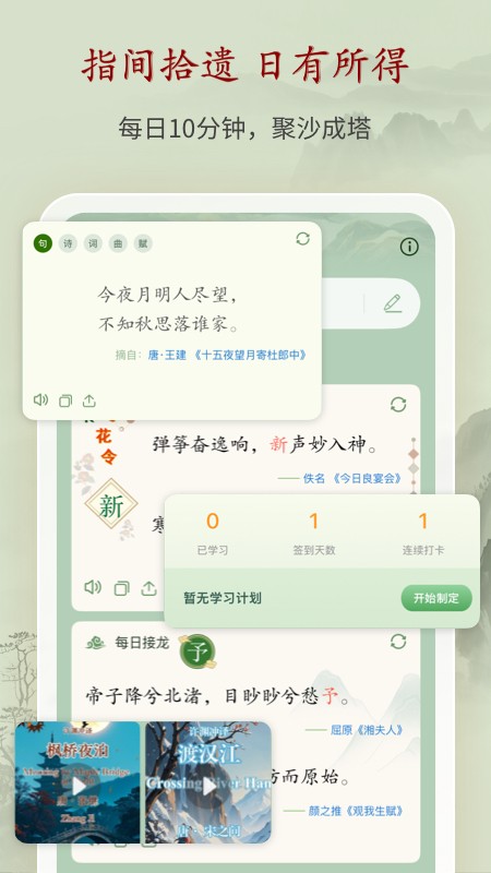 诗词曲赋app正版 截图5