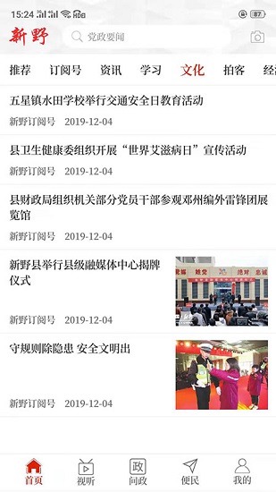 云上新野app 截图2