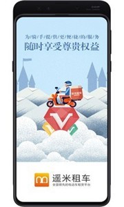 遥米租车 截图1