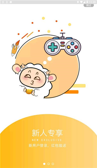 小绵羊app最新版 截图4