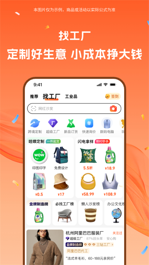 1688批发app官方下载安装 截图4