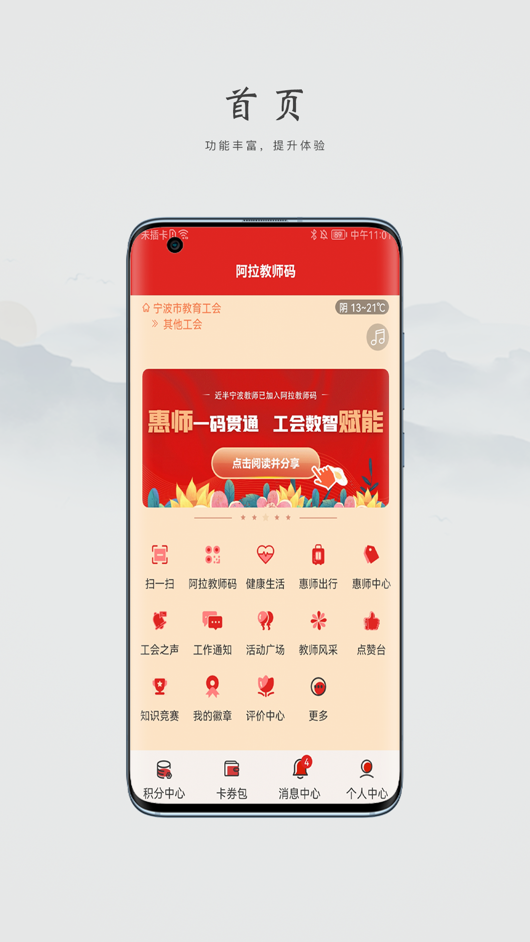 阿拉教师码 截图2