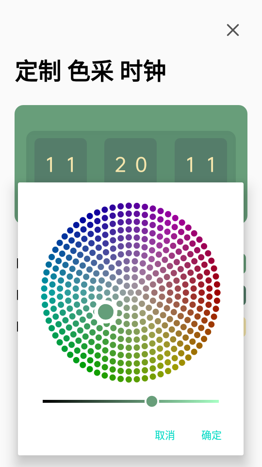 色彩时钟平台 截图1