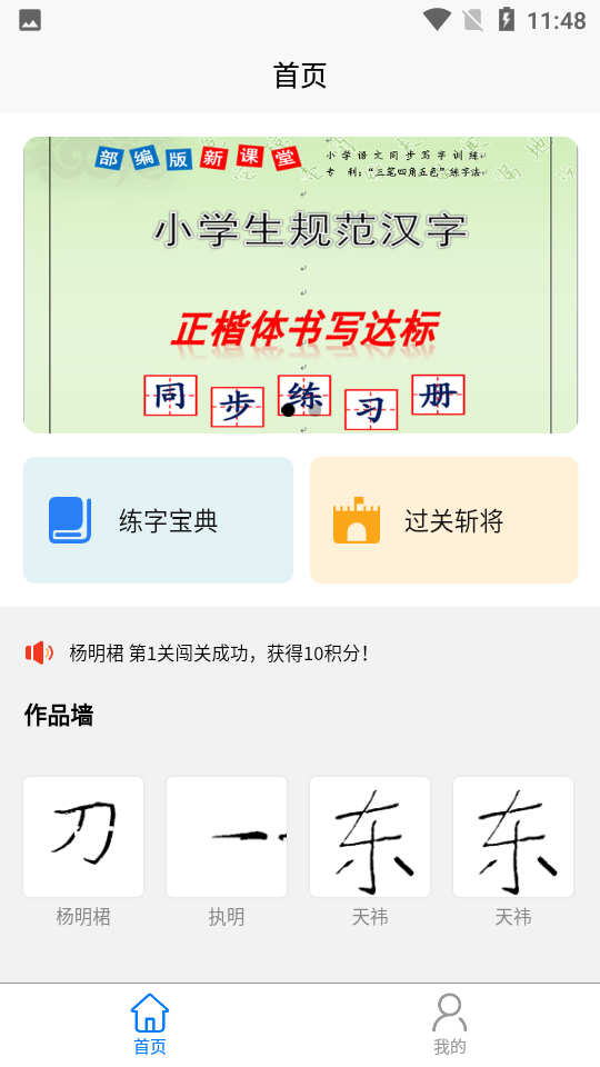 少年写字侠学生版app 截图2