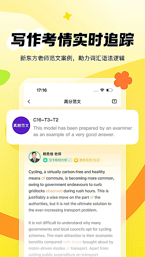新东方雅思Proapp 截图4