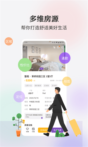 相寓app 截图1