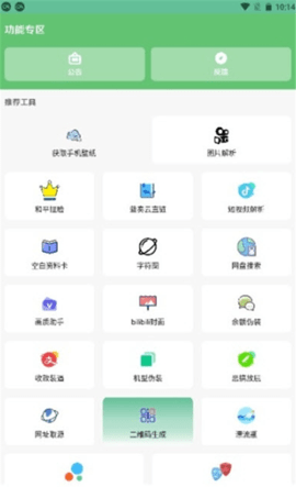 落叶工具箱app 截图2