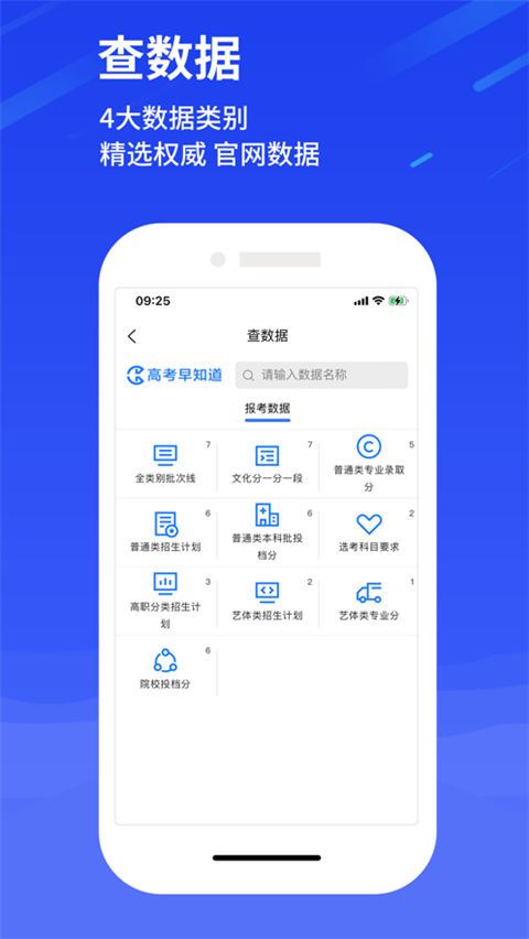 高考早知道app 截图3