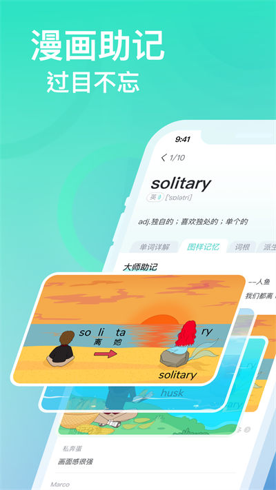 申一帆记忆单词app 截图5