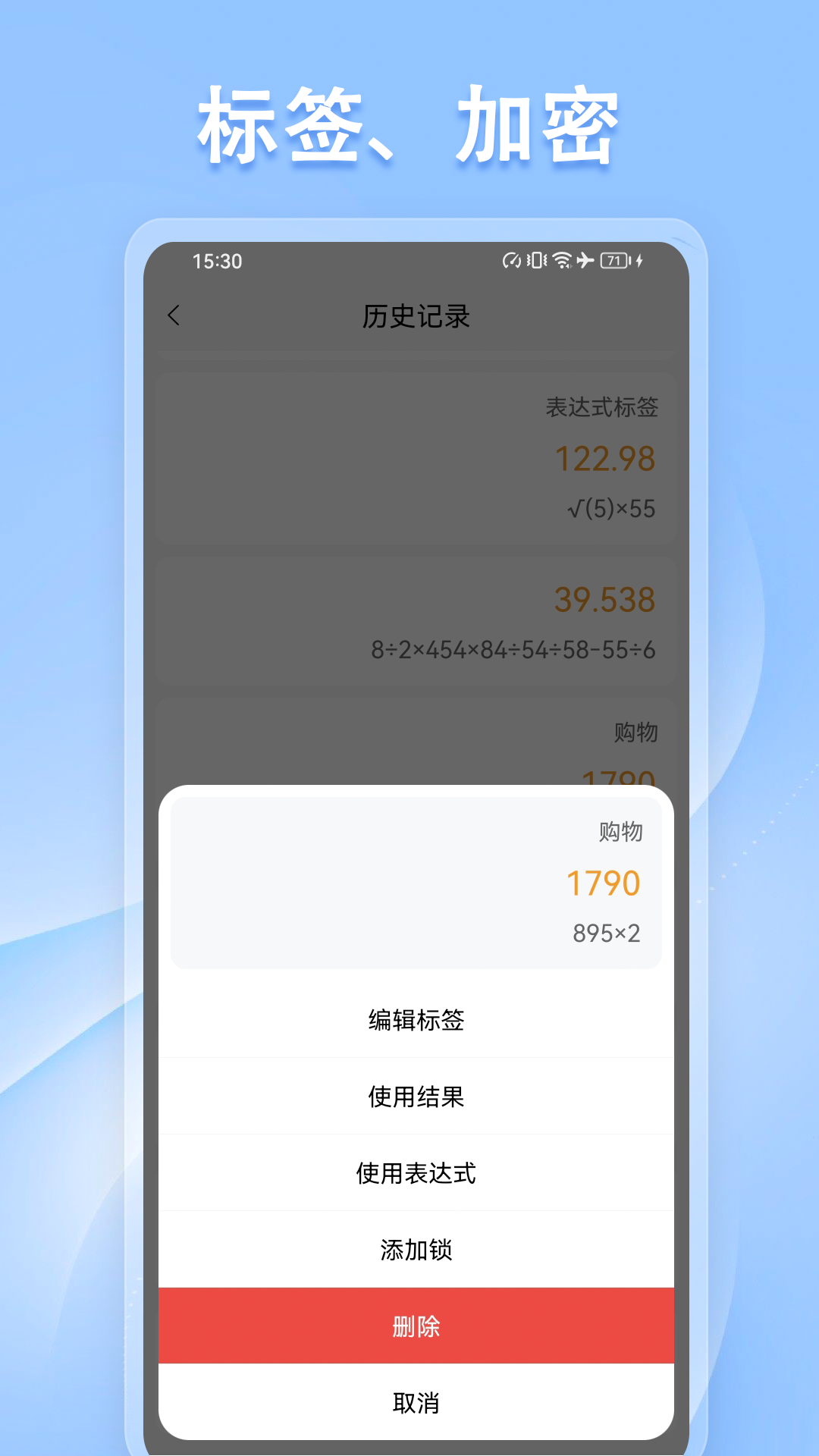 U计算器app 截图5