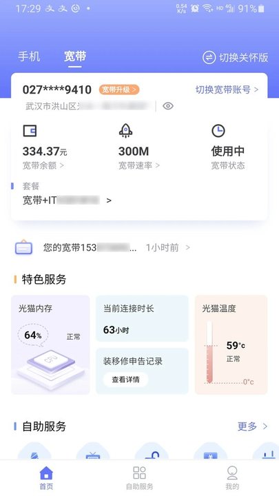 湖北电信10000最新版 截图1