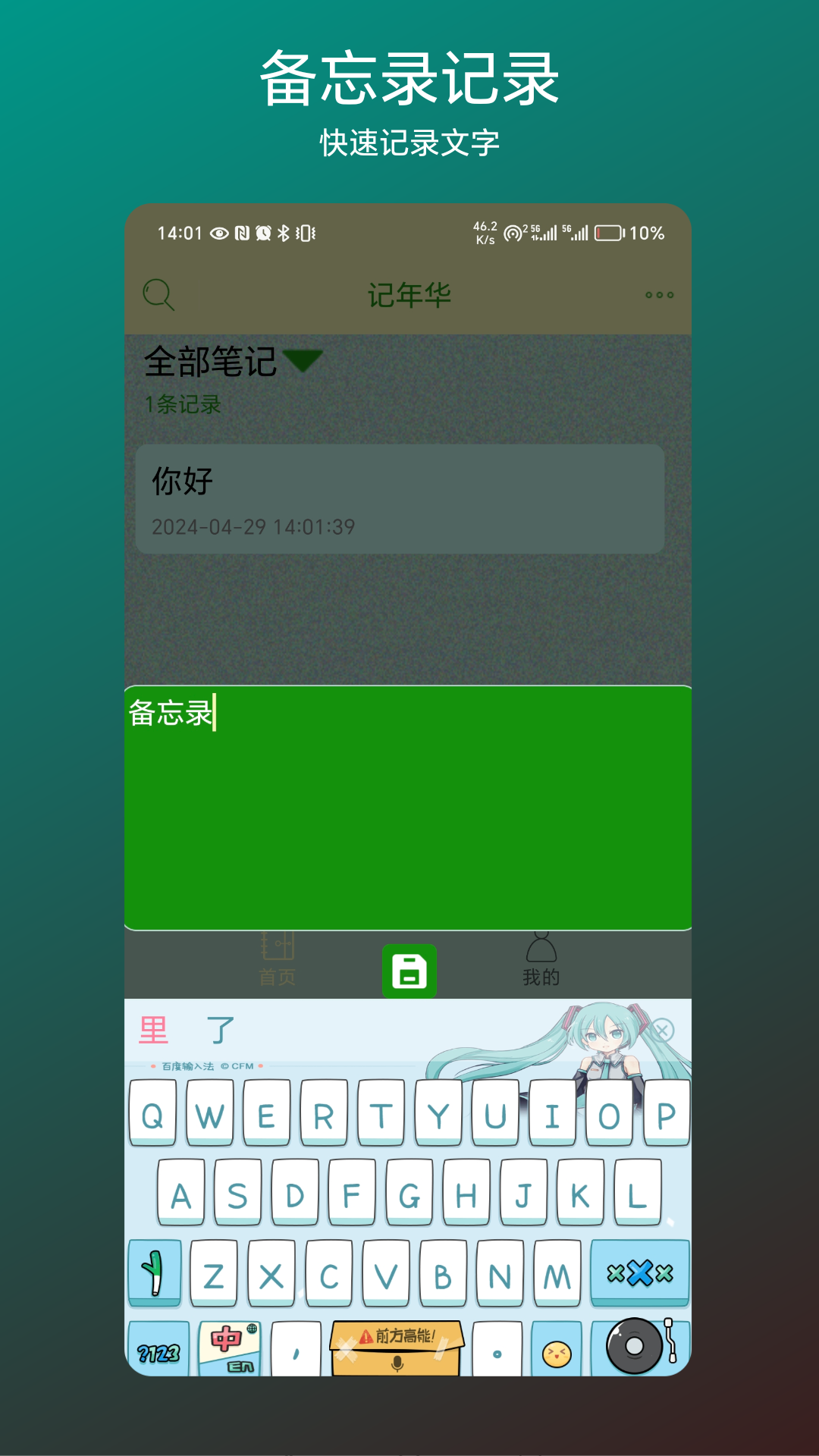 记年华app 截图3