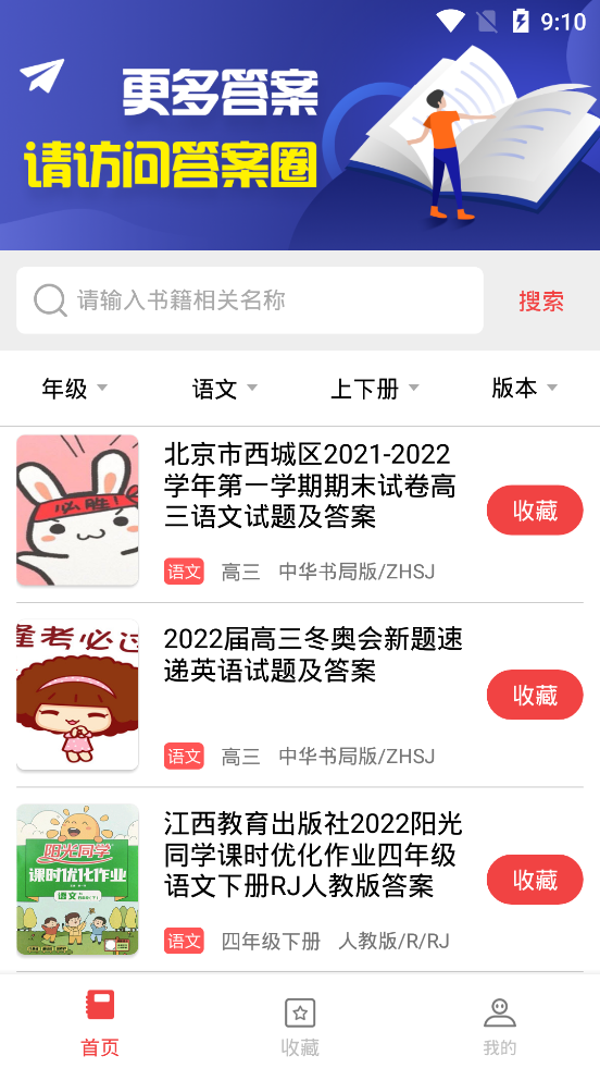 作业扫一扫秒出答案 截图4