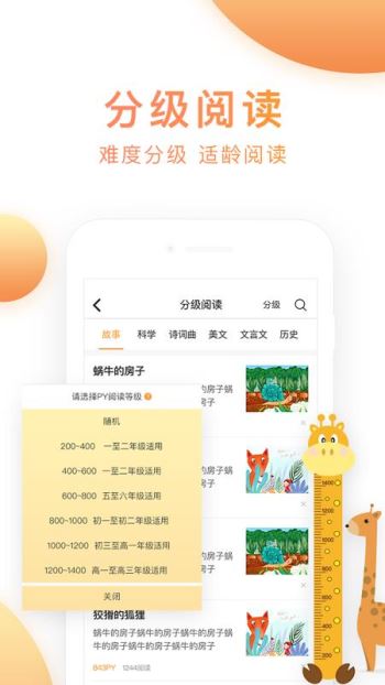 派知语文app 截图4