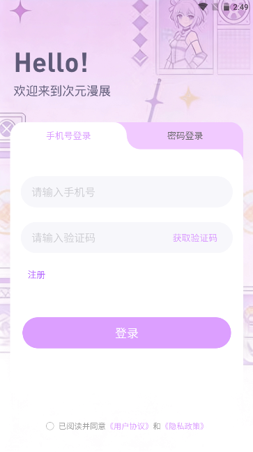 次元漫展最新版 截图2