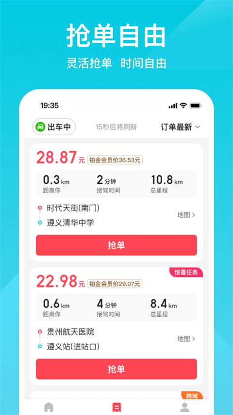 小拉出行司机版app 截图1