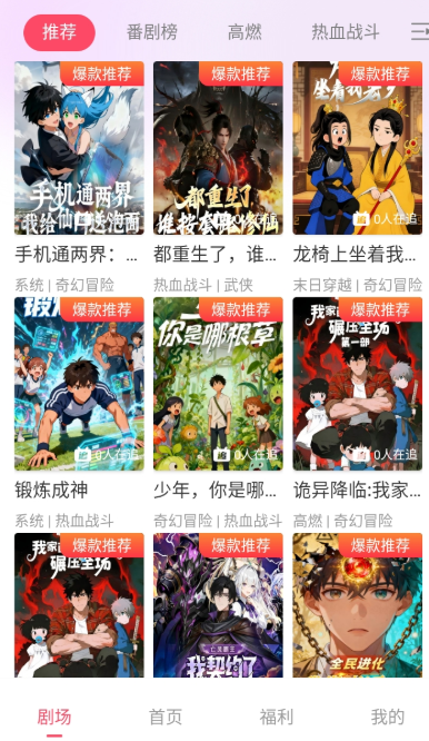 追番社追番神器 截图3